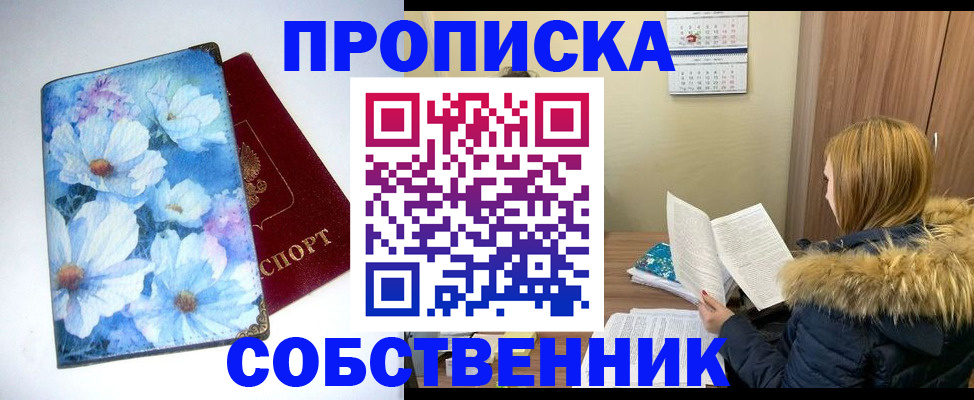 найти адрес прописки в Бердске