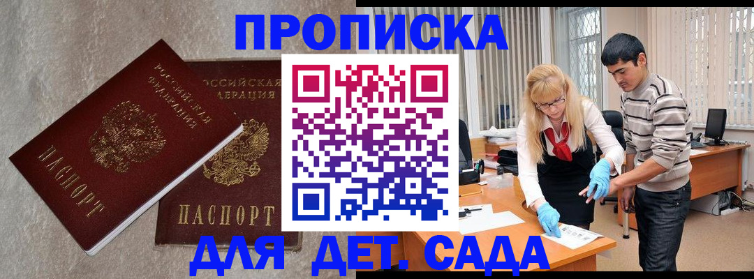 прописка паспорт в Бердске